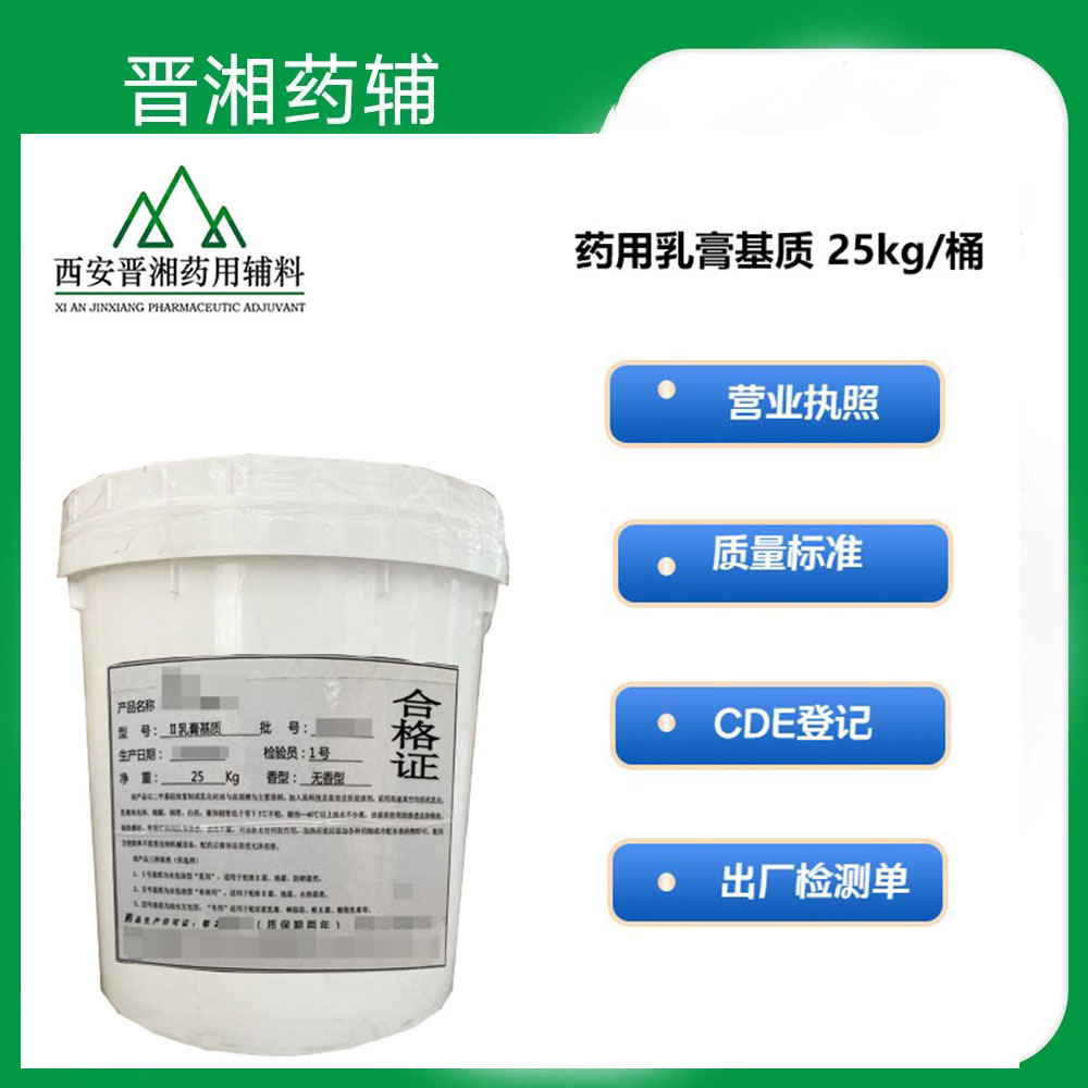 医用乳膏基质 软膏基质 增稠剂CP标准 随货带药辅批件