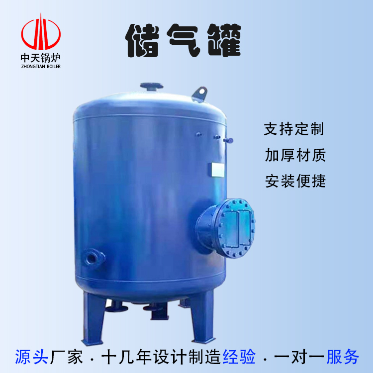 中天 厂家定制 压缩空气用储气罐 空气 、蒸汽储罐 卧式/立式 压力容器