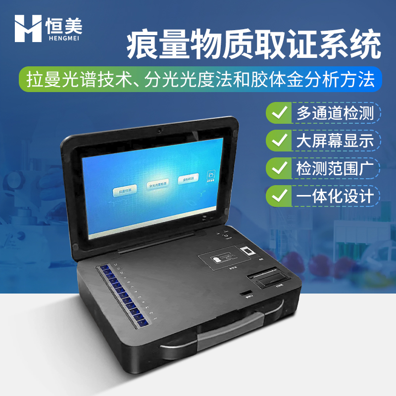 拉曼光谱仪 检测准确可靠