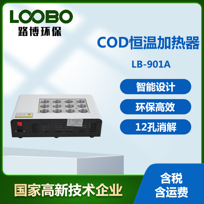 COD恒温加热器 COD恒温加热消解器 环境检测COD加热仪
