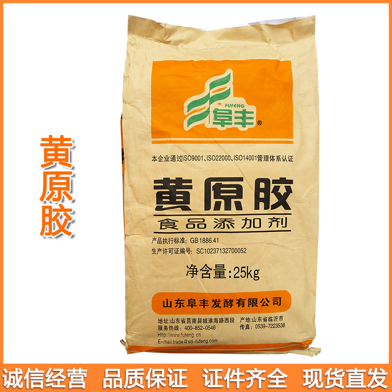 黄原胶 汉生胶 食品级增稠剂 阜丰黄原胶 现货供应黄原胶