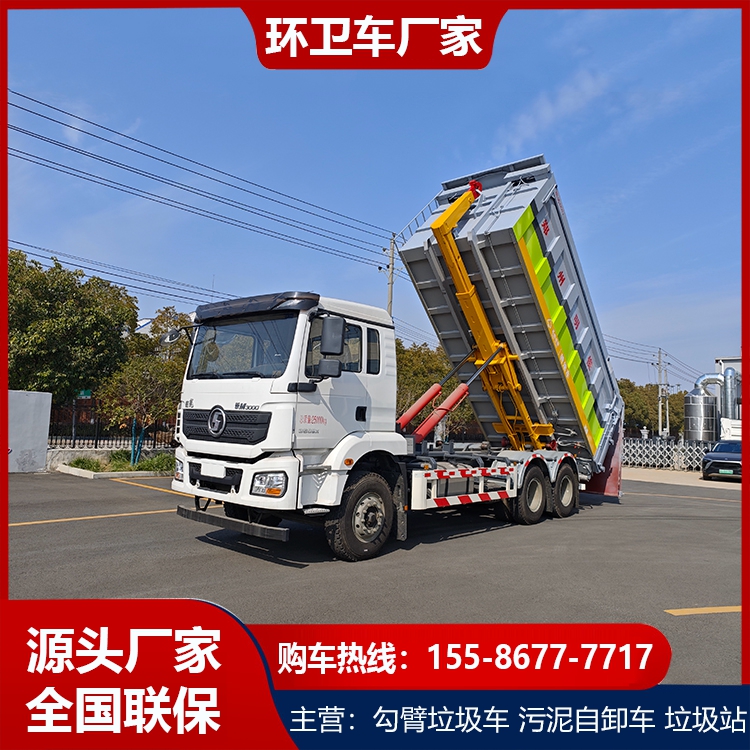 陕汽德龙25吨勾臂垃圾车 可自卸后倾翻卸料 运输砂石灰土等建筑材料