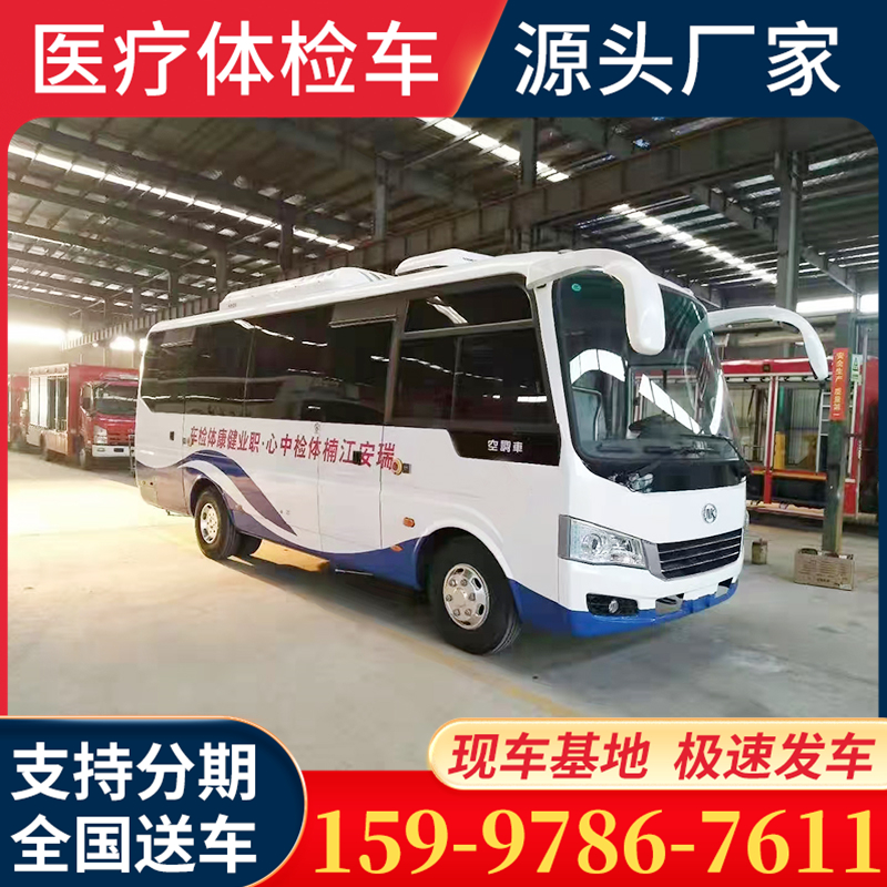 医疗车 品牌款式众多 功能齐全 来电咨询更优惠