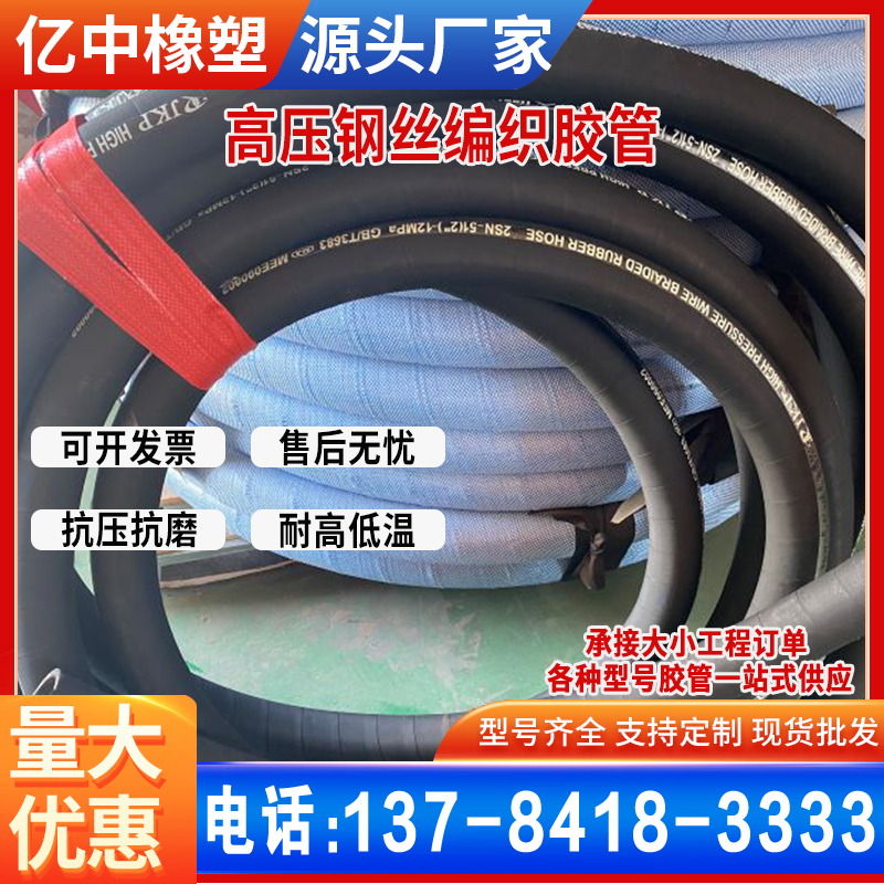钢丝编织缠绕高压胶管高压液压油管工程机械矿用耐磨输水蒸汽胶管
