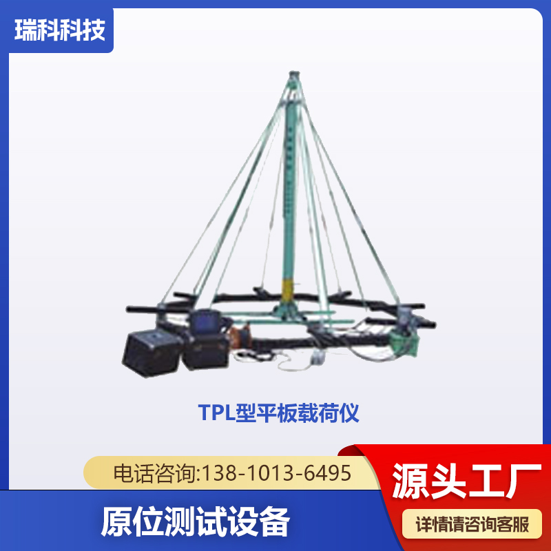 原位测试设备 数显平板载荷测定仪 路基基层地基系数测试