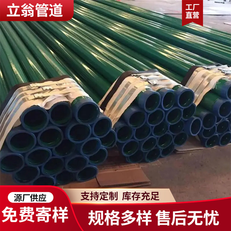 沧州立翁管道  涂塑钢管 管件 规格齐全