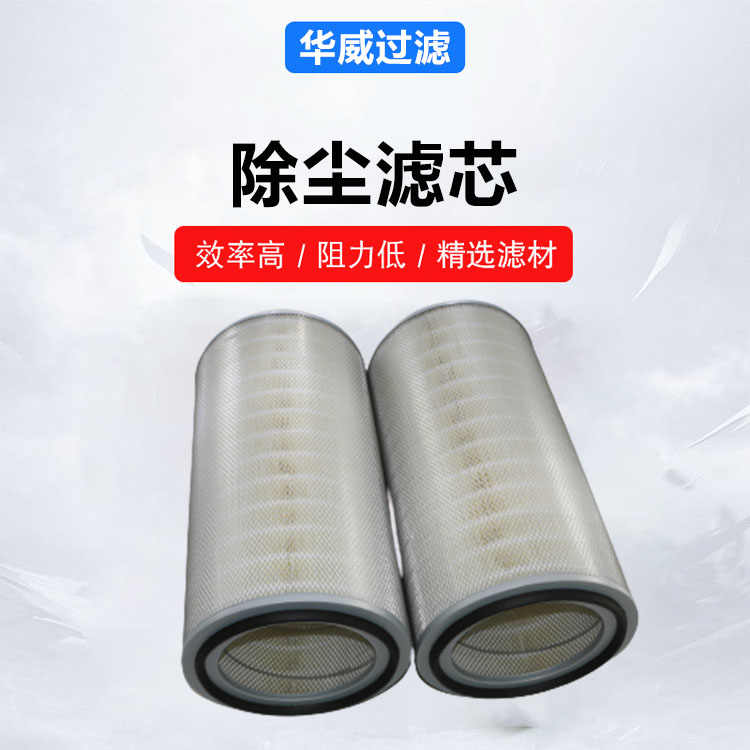 抗温安装方便 脉冲除尘滤芯 在线监测设备用 规格可选 华威