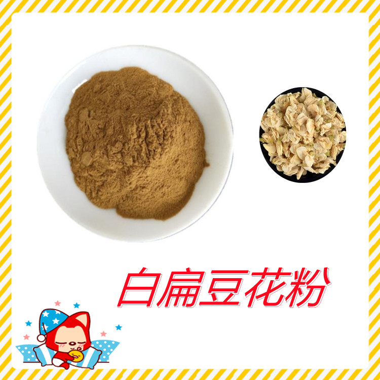 白扁豆花粉   固体饮料   质量稳定   植物原料   三遍水提   品质安全