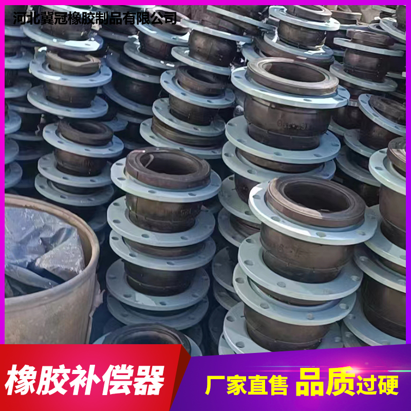 冀冠 大口径软连接 橡胶补偿器 大翻边软接头 曲饶橡膨胀节