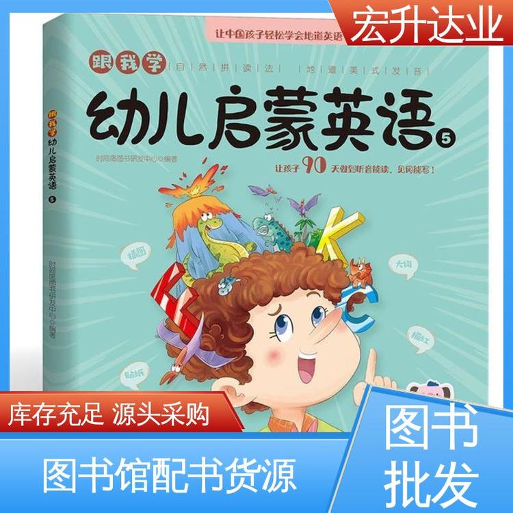 宏升达业 中小学图书批发 四大名著书籍 百万库存 项目投标合作