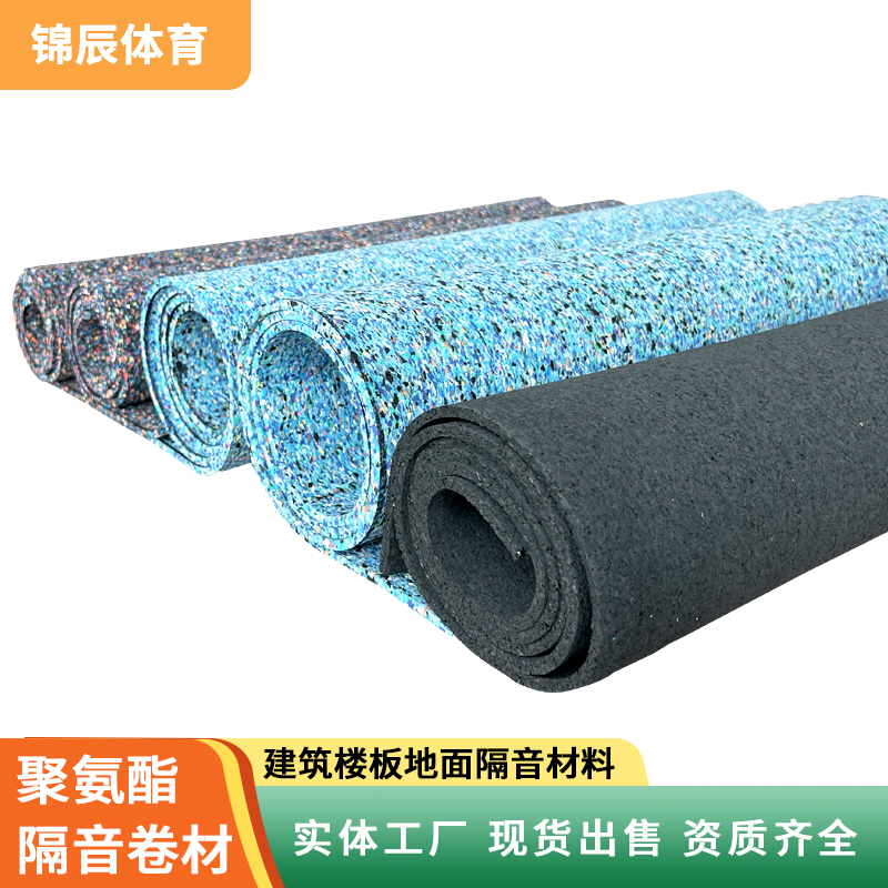 5厚聚氨酯橡胶颗粒隔音减震垫学校酒店住宅浮筑楼地面隔声减振板