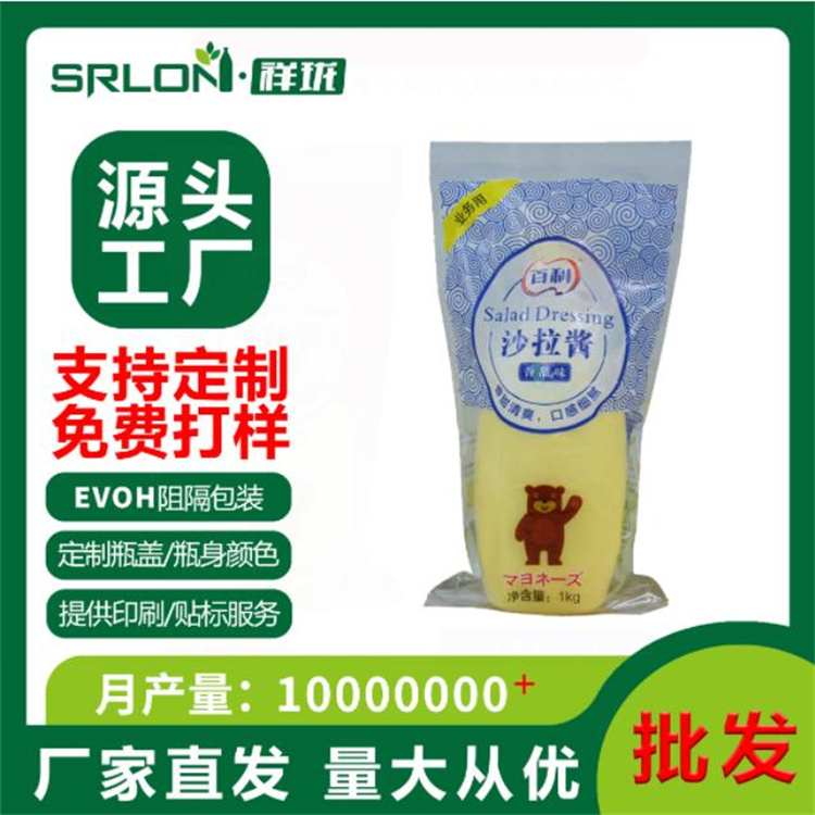祥珑srlon 多层高阻隔 LDPE软包装 可定制 可挤酱汁瓶