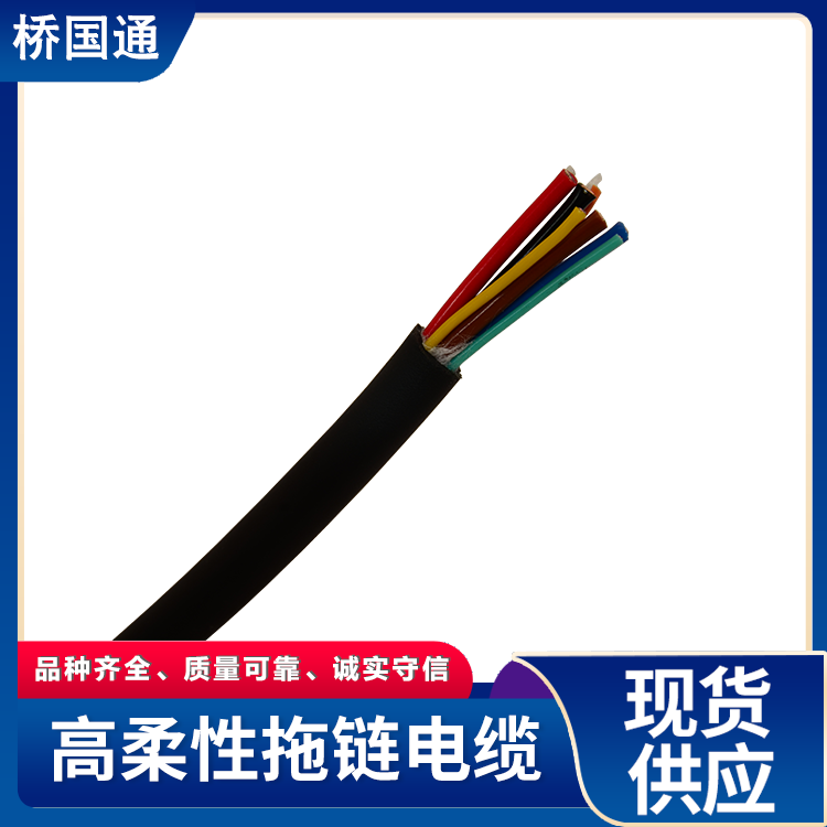 TRVV拖链线 拖链全系列专用电缆 耐磨耐高温 桥国通