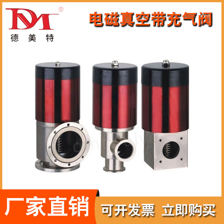 DDC真空电磁带充气阀咨询热线