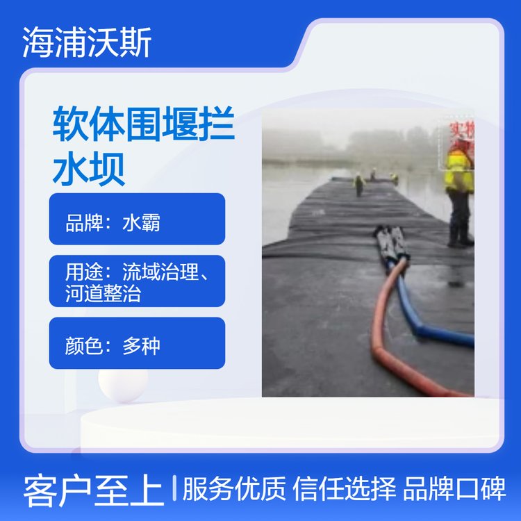加固堤坝水霸软体重型围堰拦水坝可适应各种洪水情况保护设施