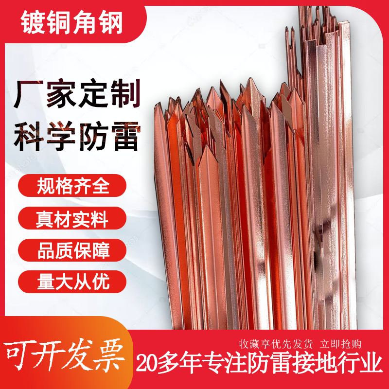 镀铜角钢连铸铜覆钢角铁接地极40*40*4按需定制雷缰科技