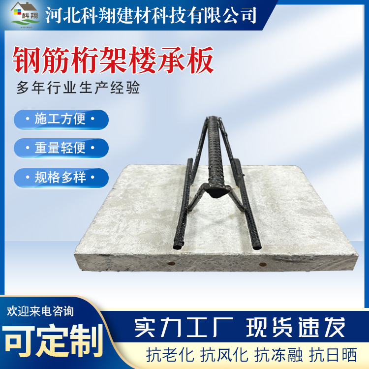 科翔 钢筋桁架楼承板厂家 品质放心