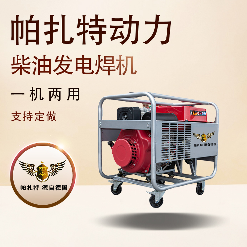 帕扎特PT300SQ 汽油机300A发电电焊机