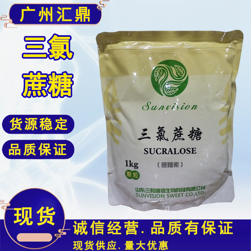 三氯蔗糖 金禾 食品级高倍甜味剂 改善口感食品饮品添加量大优惠