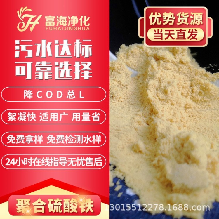 聚合铁絮凝剂快速沉淀养殖废水除磷剂乳制废水除磷剂包邮