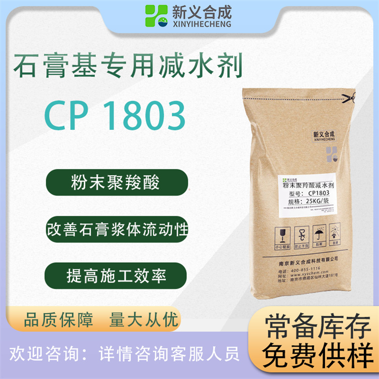 石膏减水剂CP1803厂家直销