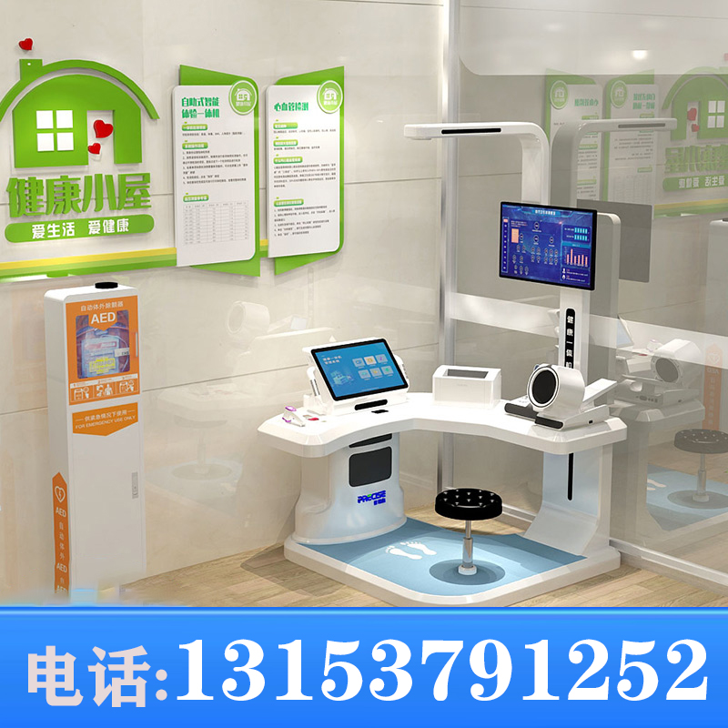 医用健康一体机 大型健康一体机 健康小屋 多功能使用