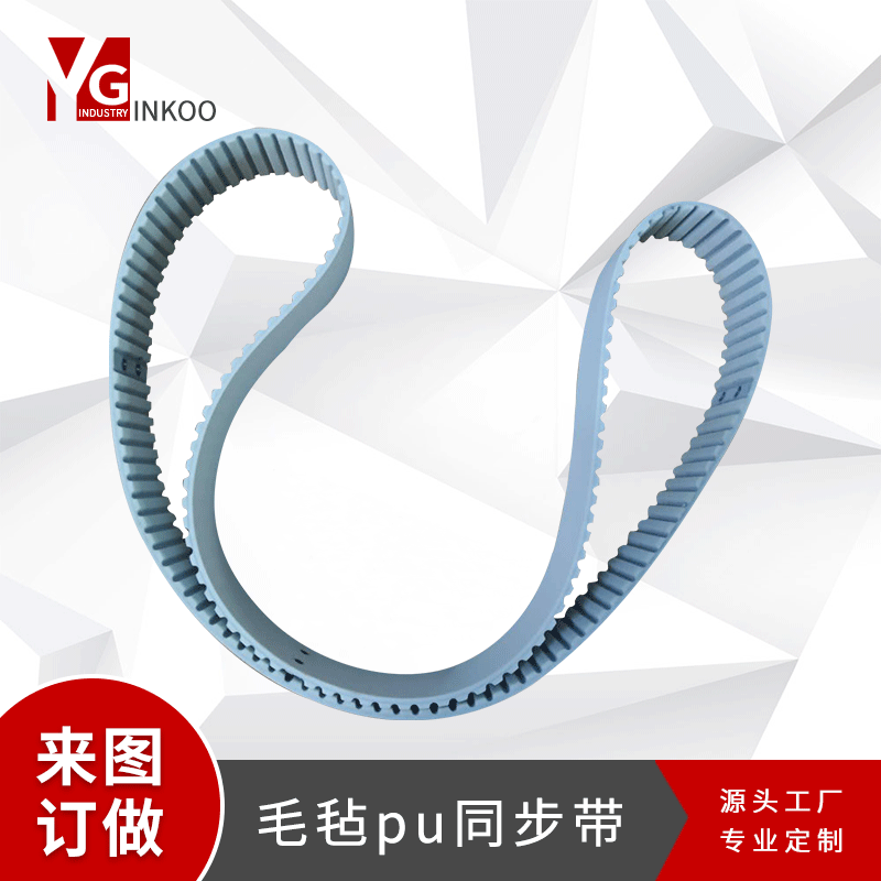 可定制打孔PU同步带聚氨酯打孔同步皮带工业皮带机械传动齿型带