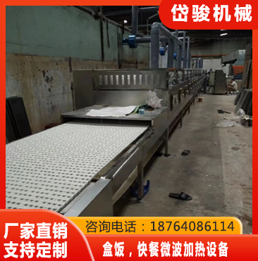 盒饭，快餐微波加热设备定制与安装——岱骏机械设备厂家