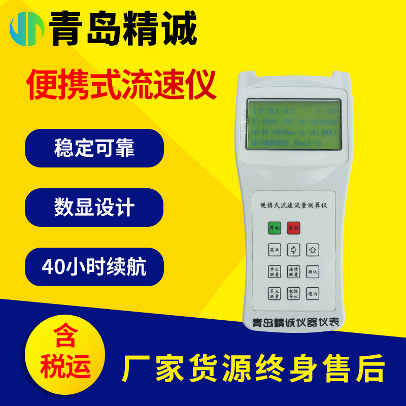 水质流速仪河道明渠排废污水智能手持旋浆流速仪便携式流量测速仪