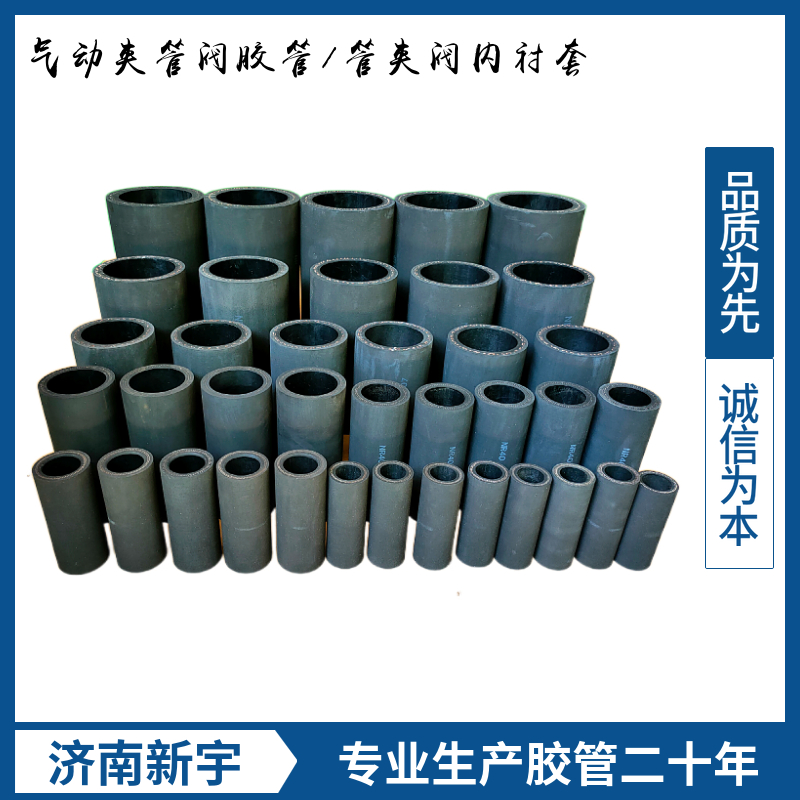 气动管夹阀胶管 型号齐全 可按需定制！