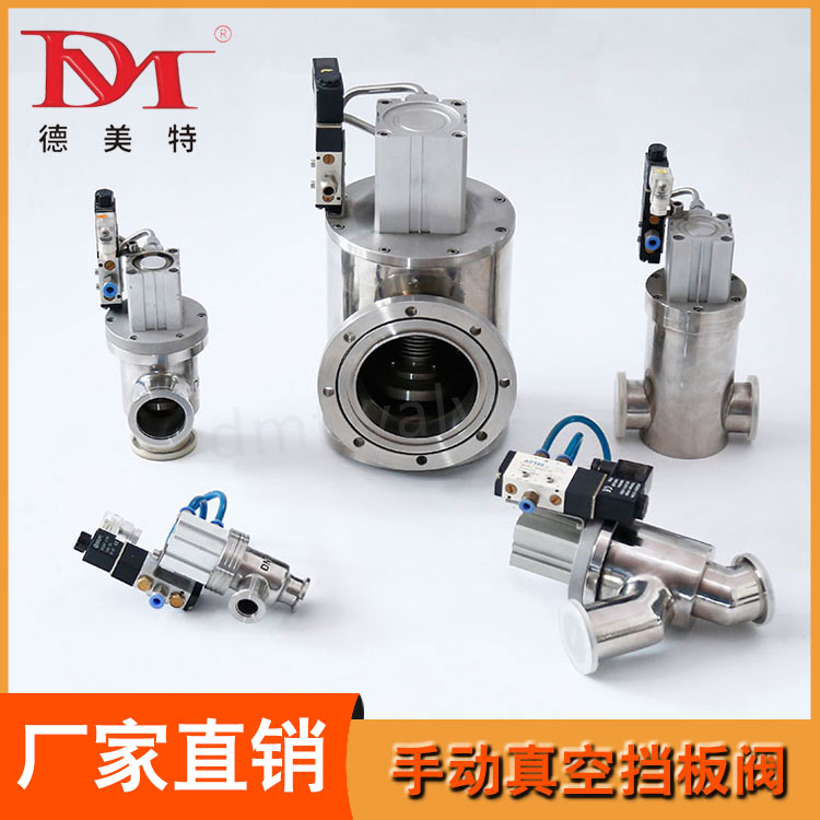 GD高真空挡板阀销售