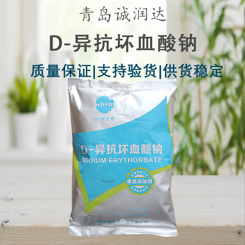 D-异抗坏血酸钠为食品中的抗氧保鲜剂 无酸味