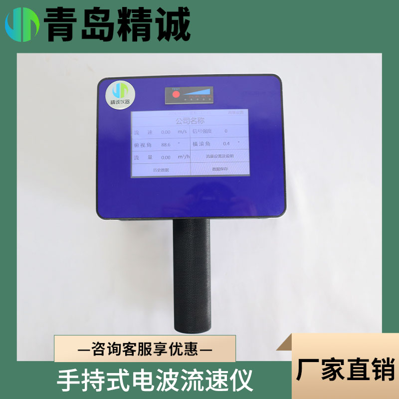 流速仪非接触式电波测量手持式便携式JC-BPB型