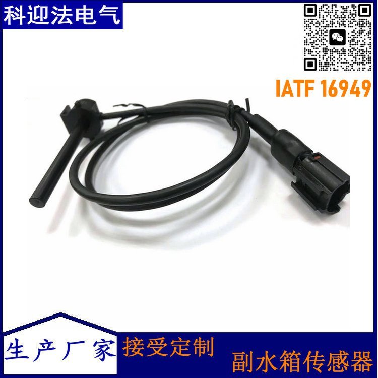 浮球式汽车液位传感器液位开关科迎法研发定制