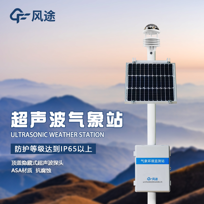 气象站 FT-CQX6 自动气象站 类型齐全 快速发货