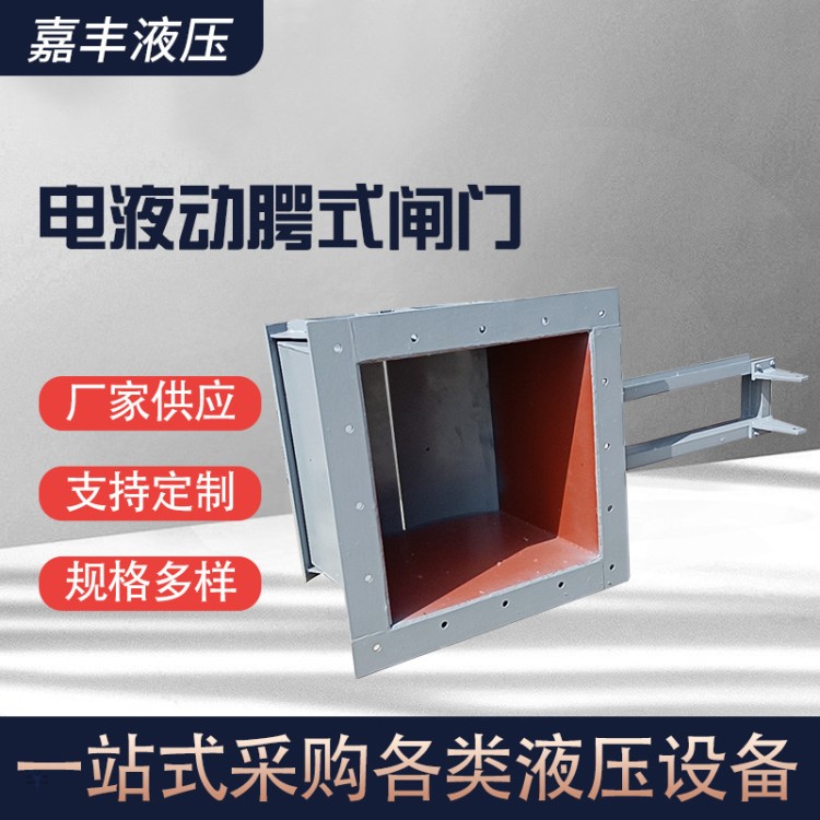 电液动装车腭式闸门 -型号齐全-厂家直销
