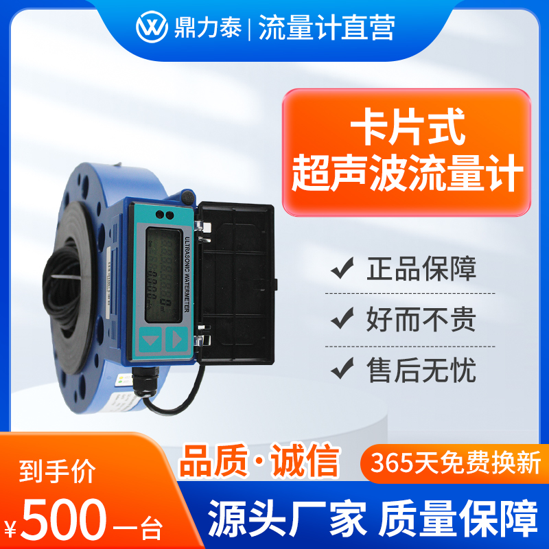 DN100，DN125，DN150，DN50 卡片式超声波水表流量计