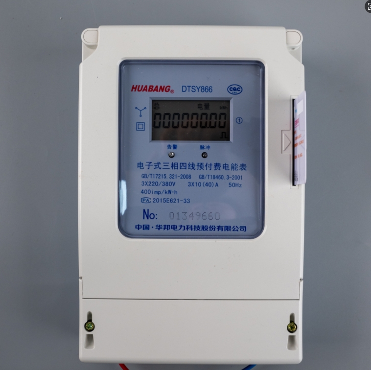DTSY866电子式预付费电能表，先购电后用电，华邦电力