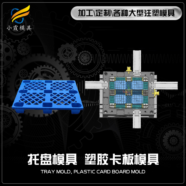 塑料卡板模具\塑胶托盘模具\托盘模具加工厂