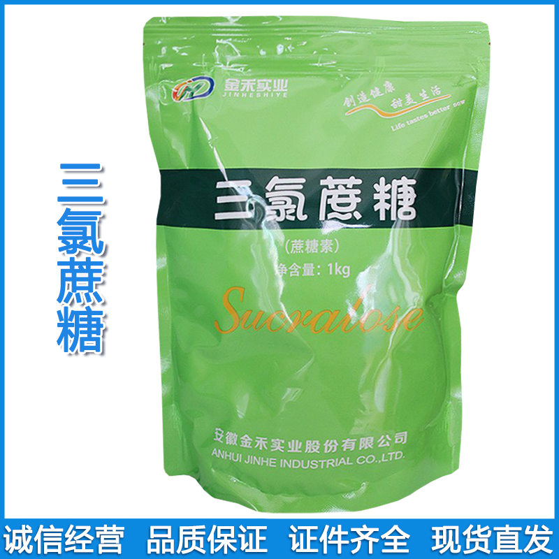 金禾三氯蔗糖 食品级甜味剂 三氯蔗糖