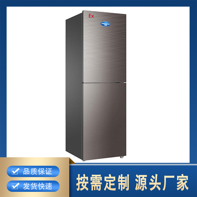 防爆立式冰箱 智能数显控制 化学品仓库