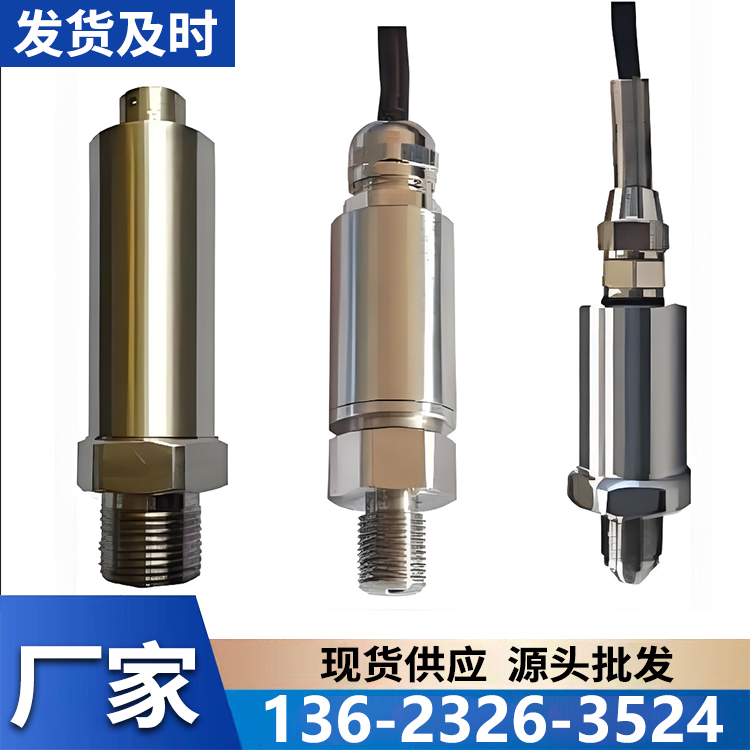 压力传感器 欧锐特定制价格 现货充足