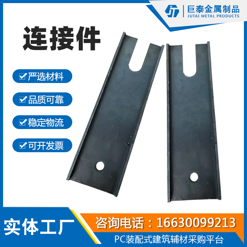 连接件