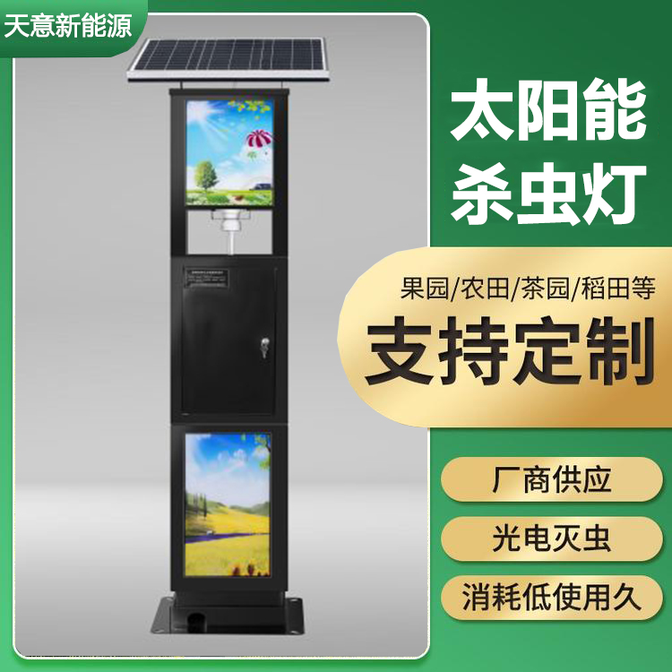 杀虫灯_物联网杀 虫灯