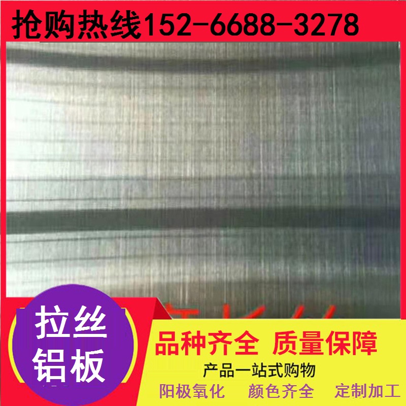5052拉丝铝板多色选择装饰氧化铝板阳极氧化拉丝铝板氧化铝材
