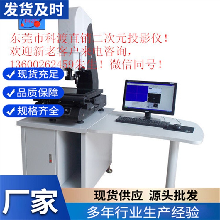 二次元光学影像测量仪  (影像测量仪) 提供优质售后服务