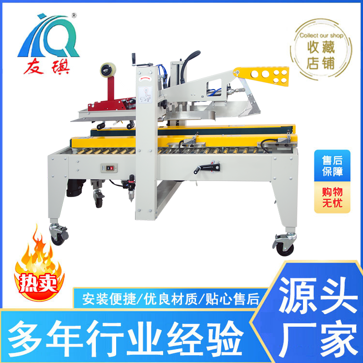 YQC-30L电商自动折盖封箱机