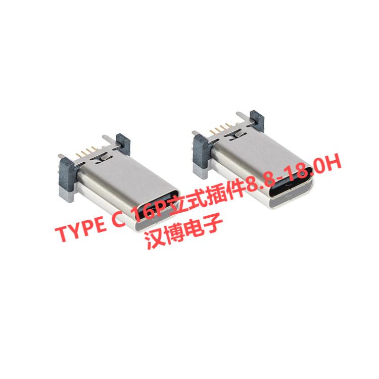 TYPE C 16P立式插件8.8-18.0H厂家生产公司