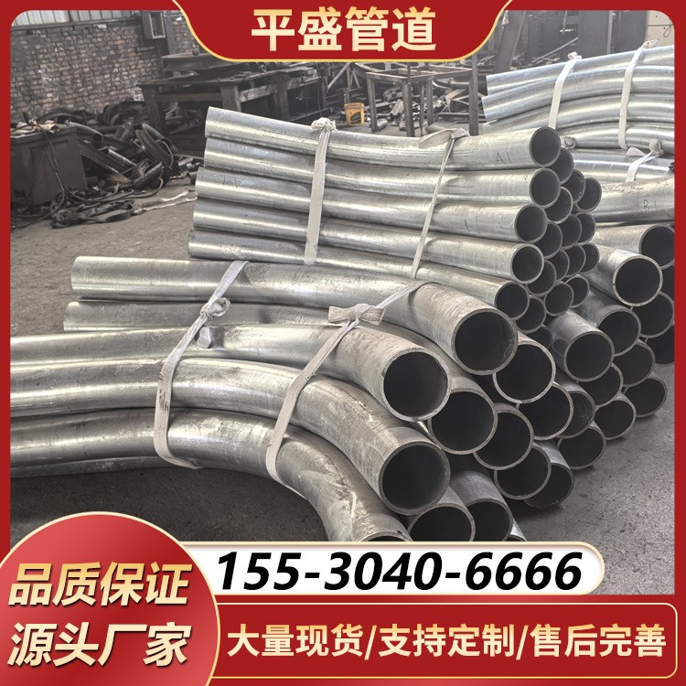 镀锌弯管 镀锌穿线弯管 镀锌大月弯管 大半径镀锌弯管 无缝热镀锌弯管 平盛管道 定制价格 现货充足