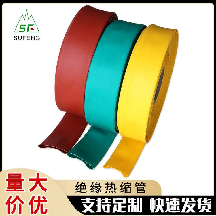 彩色热缩管，母排热缩套管，高压热缩绝缘管，环保热缩管，热收缩套管厂家